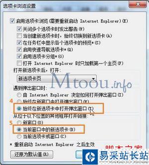 IE8瀏覽器多標簽怎么設置