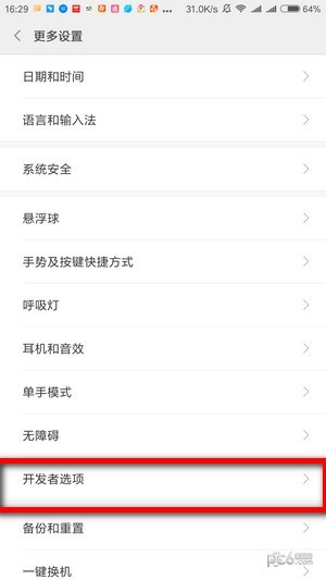 andriod studio真機(jī)測(cè)試方法