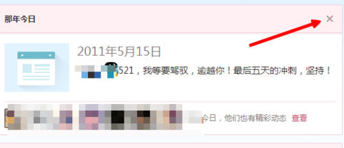 qq空間那年今日刪除了怎么辦 怎樣刪除那年今日