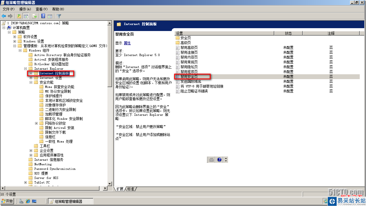 在組策略編輯器中設置禁用安全頁
