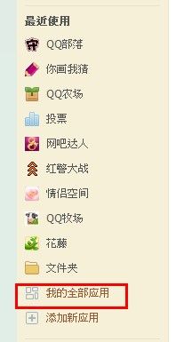 qq空間應(yīng)用怎么刪除