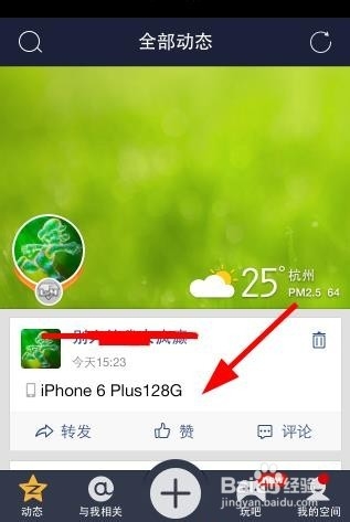 怎么在QQ空間里顯示來自iphone6客戶端