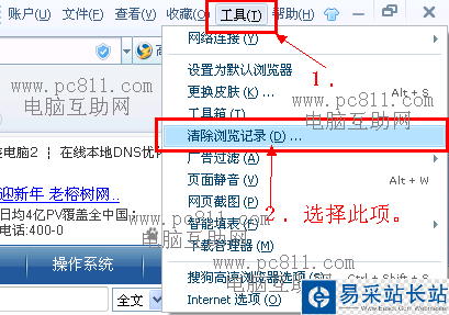 搜狗瀏覽器清理瀏覽器痕跡