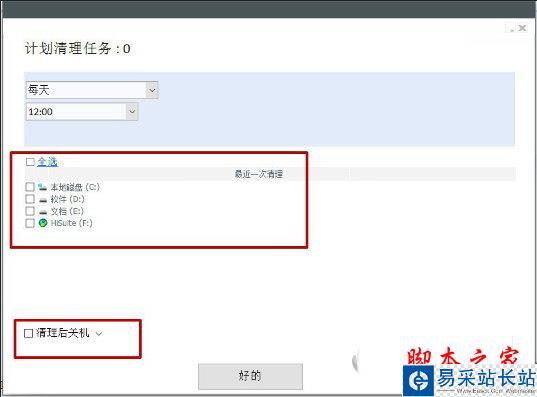 PrivaZer設(shè)置清理位置