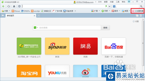 360搶票瀏覽器怎么用