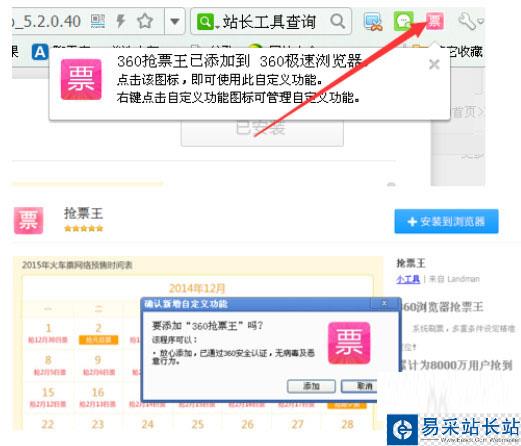 360搶票三代瀏覽器怎么搶票 360搶票三代搶票攻略