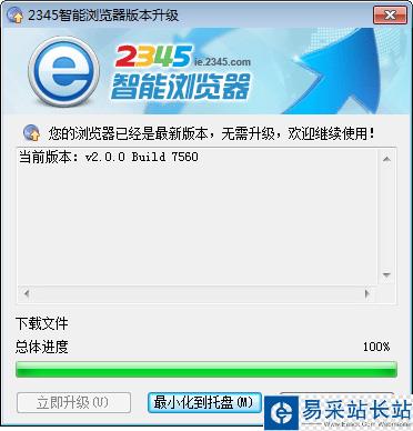 2345智能瀏覽器升級