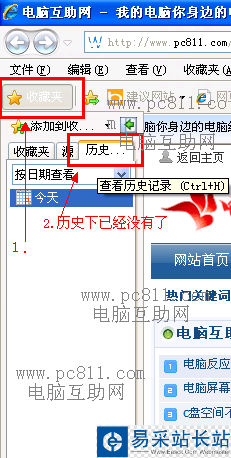 ie收藏中的歷史