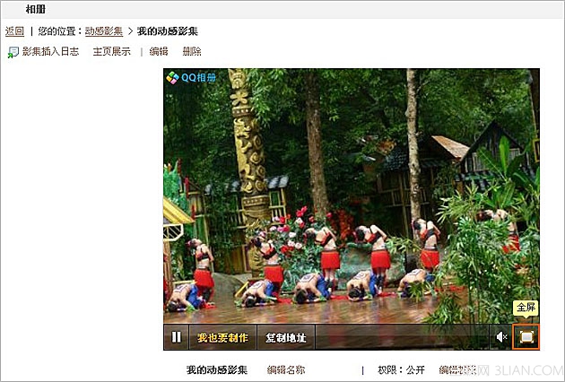 動感影集支持全屏模式觀看嗎？ 