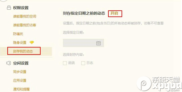 qq空間說說怎么隱藏?一鍵隱藏空間說說教程