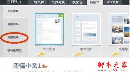 怎么隱藏/去掉qq空間留言板