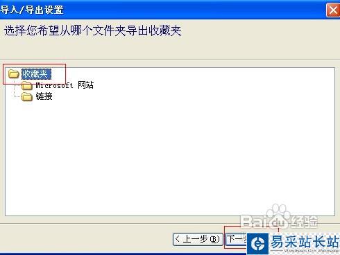 IE瀏覽器收藏夾的備份與恢復(fù)