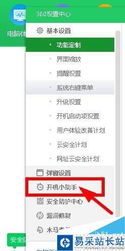 360焦點資訊如何關閉？360關閉焦點資訊新聞彈窗教程