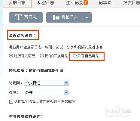 QQ空間怎么隱藏我的訪客