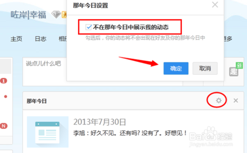 qq空間里的那年今日怎么顯示出來(lái) 關(guān)閉那年今日