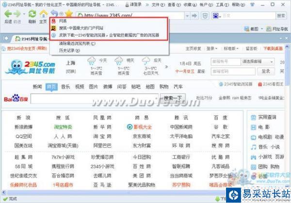 2345智能瀏覽器怎么恢復網站