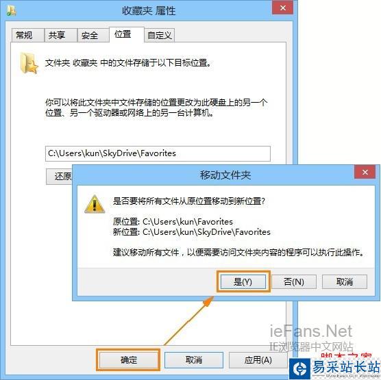 確定移動文件夾
