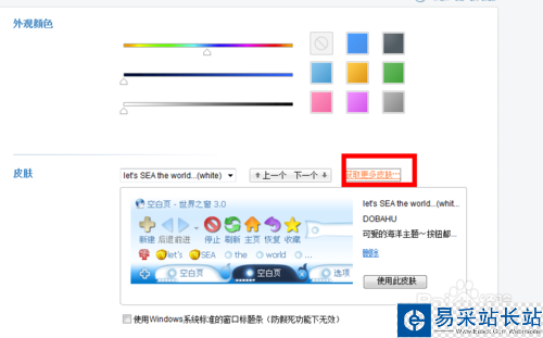 如何制作世界之窗瀏覽器皮膚
