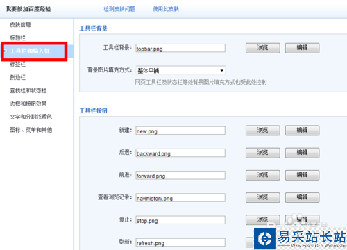 如何制作世界之窗瀏覽器皮膚