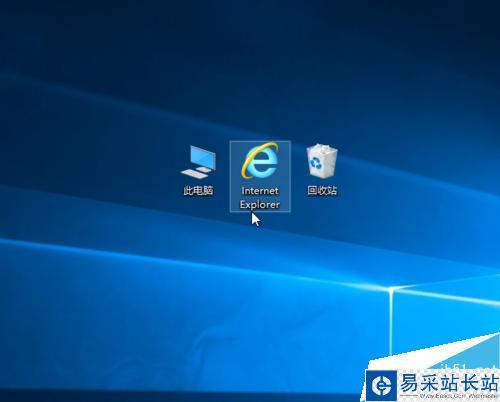 怎么創建IE圖標，桌面沒有IE圖標怎么辦