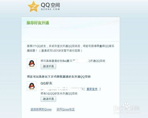 qq空間如何關(guān)閉