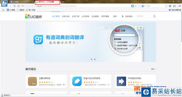 UC瀏覽器電腦版怎么用?
