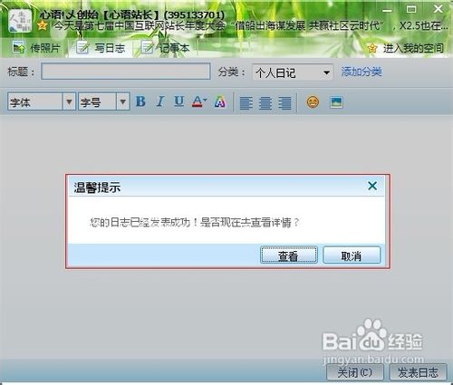 怎么樣使用QQ空間編輯器？