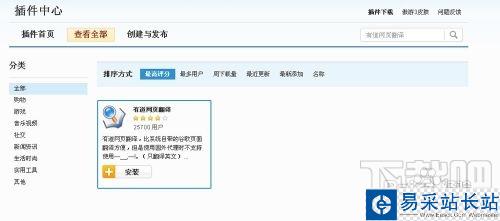 傲游云瀏覽器之有道網頁翻譯-突破英語障礙