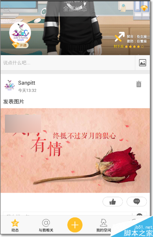 QQ空間說說配圖怎么用