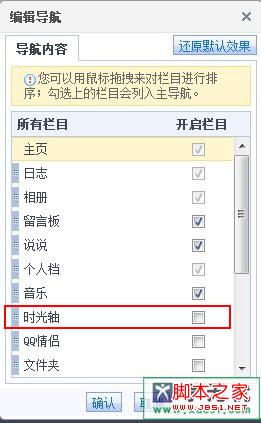 qq空間時(shí)間軸隱藏