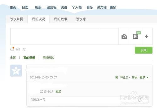 QQ空間說說如何批量刪除？