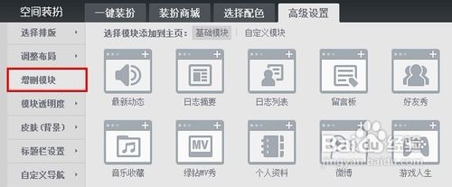 怎樣刪除QQ空間的自定義模塊？