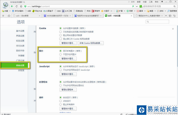 360瀏覽器閃屏怎么辦?4種解決360瀏覽器閃屏方法介紹