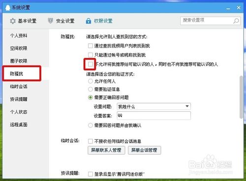 qq可能認識的人在哪里看?如何設置可能認識的人
