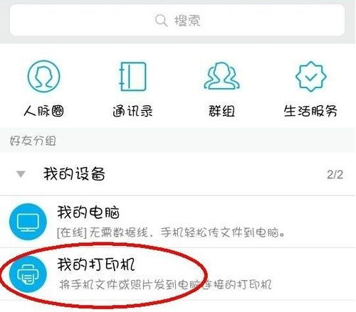 手機QQ怎么打印手機里面的文件照片