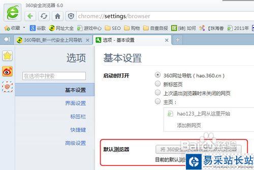 如何將360瀏覽器設(shè)置為默認(rèn)瀏覽器