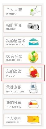 如何查看加密QQ空間說說?