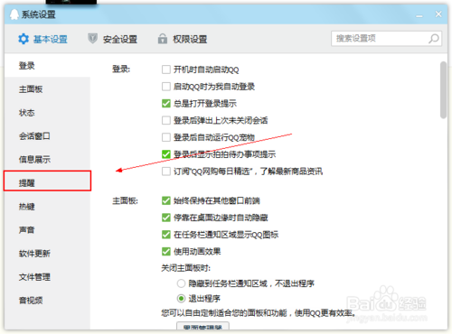 QQ空間怎么屏蔽通知