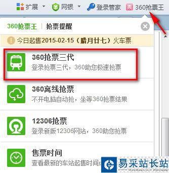 360搶票三代瀏覽器怎么搶票 360搶票三代搶票攻略