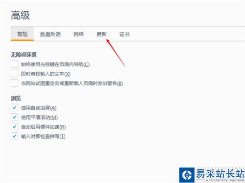 火狐瀏覽器關閉自動更新的設置方法