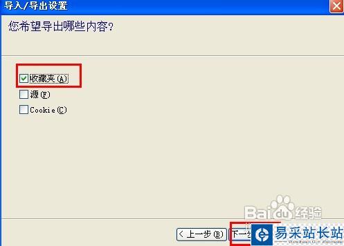 IE瀏覽器收藏夾的備份與恢復(fù)