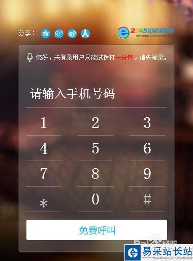 免費(fèi)打電話軟件 打電話，不要錢！永久免費(fèi)