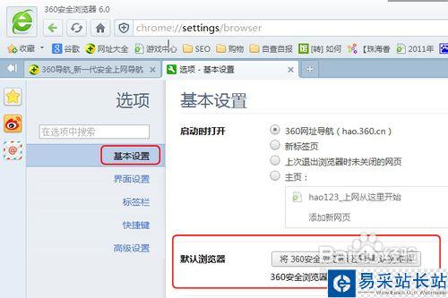 如何將360瀏覽器設(shè)置為默認(rèn)瀏覽器