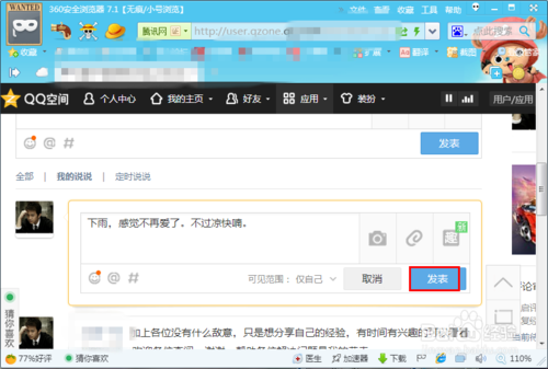 怎么隱藏空間說說