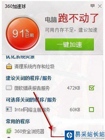 360極速瀏覽器占用內(nèi)存高 360極速瀏覽器占用內(nèi)存大解決方法