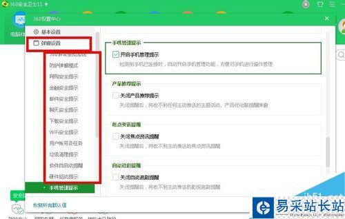 360焦點資訊如何關閉？360關閉焦點資訊新聞彈窗教程