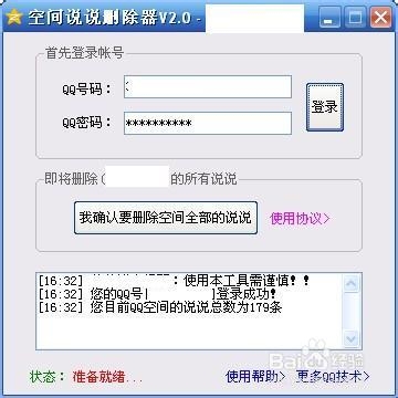 QQ空間說說如何批量刪除？