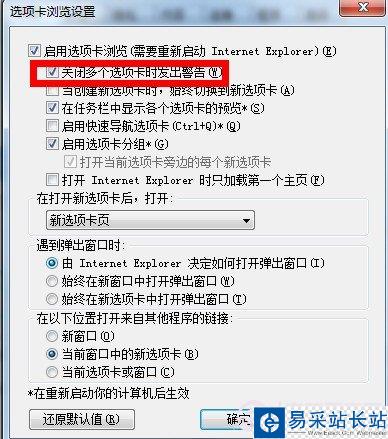 如何關閉IE10多窗口關閉時的警告提示?