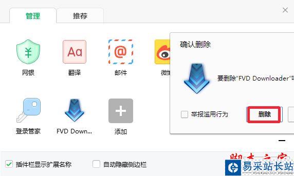 360瀏覽器如何卸載插件?360瀏覽器安裝卸載插件教程