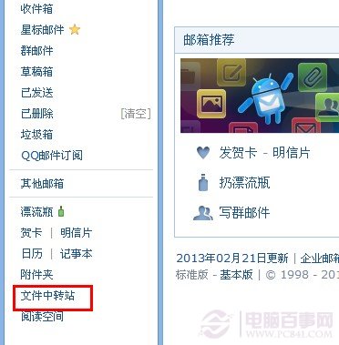 打開文件中轉(zhuǎn)站